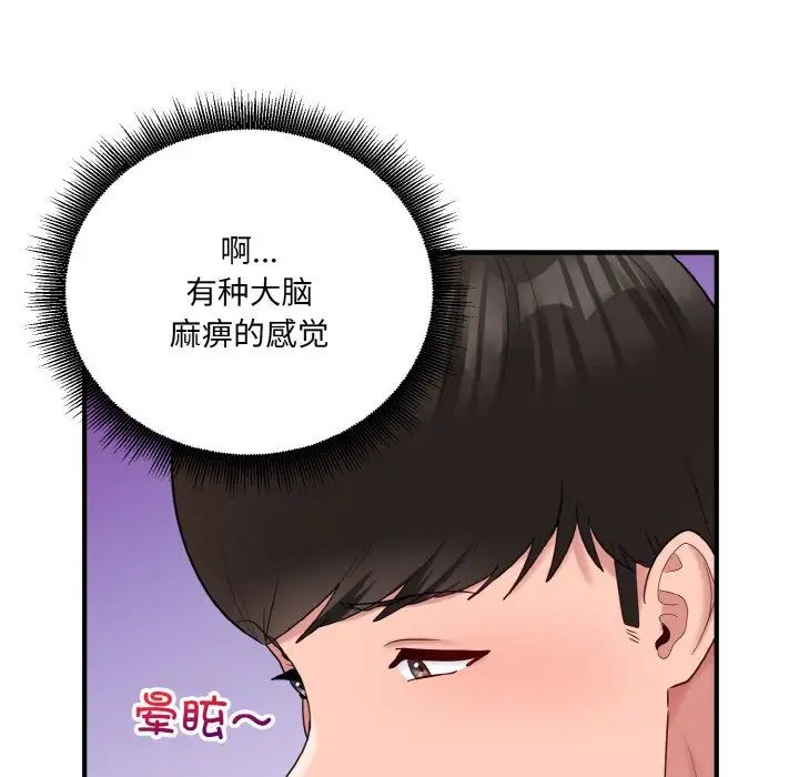 《打脸的告白》漫画 第9話