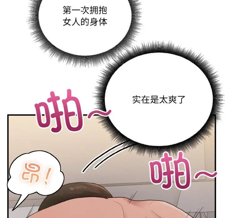 《打脸的告白》漫画 第9話