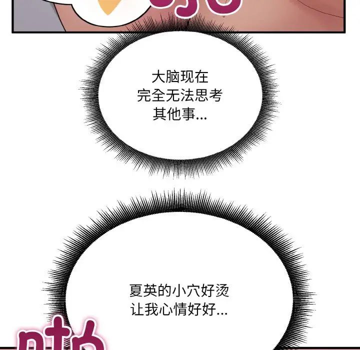 《打脸的告白》漫画 第9話