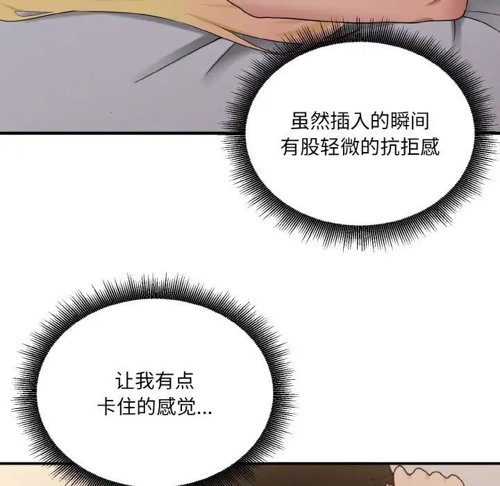 《打脸的告白》漫画 第9話
