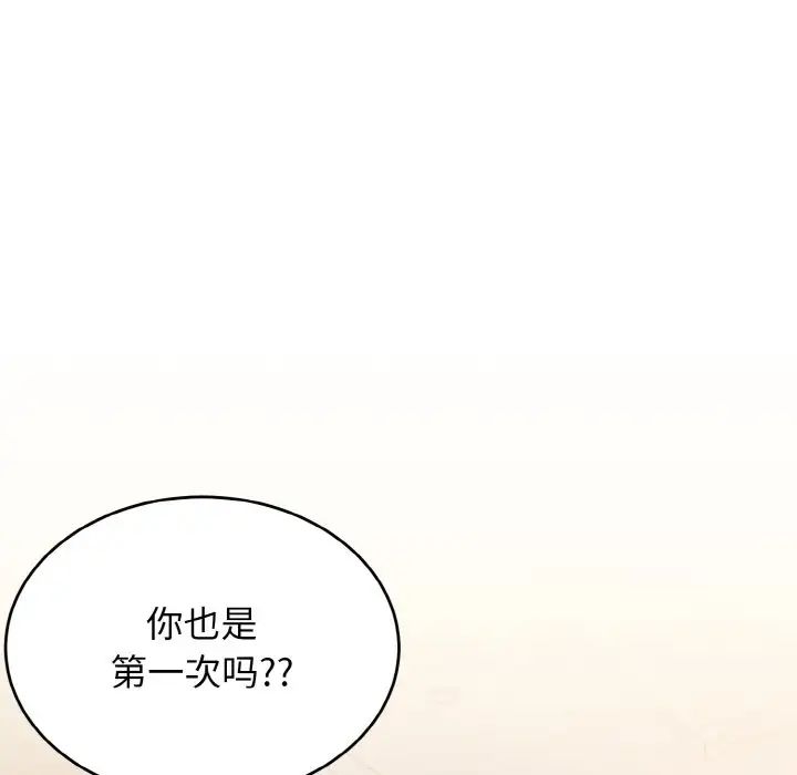 《打脸的告白》漫画 第9話