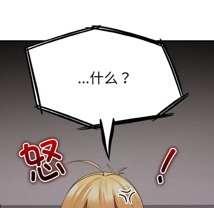 《打脸的告白》漫画 第9話