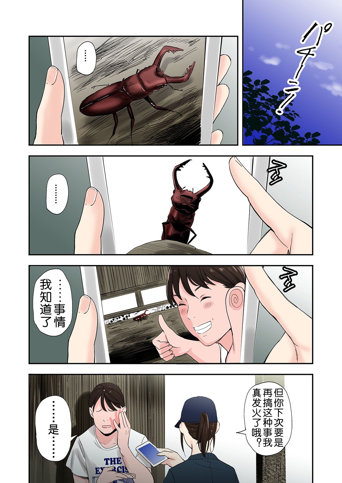《大亂交村子的淫習生態》漫画 全集(上)