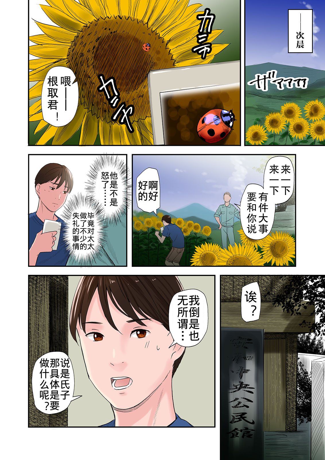 《大亂交村子的淫習生態》漫画 全集(上)