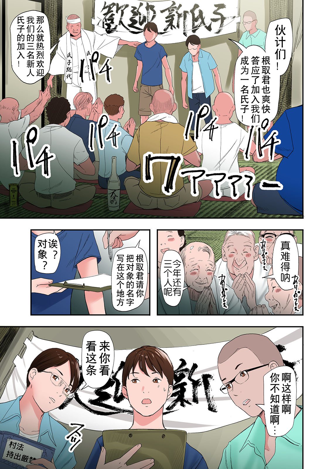 《大亂交村子的淫習生態》漫画 全集(上)