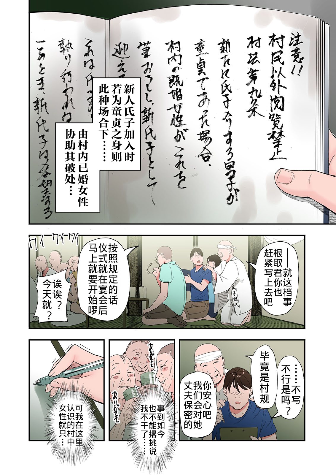 《大亂交村子的淫習生態》漫画 全集(上)