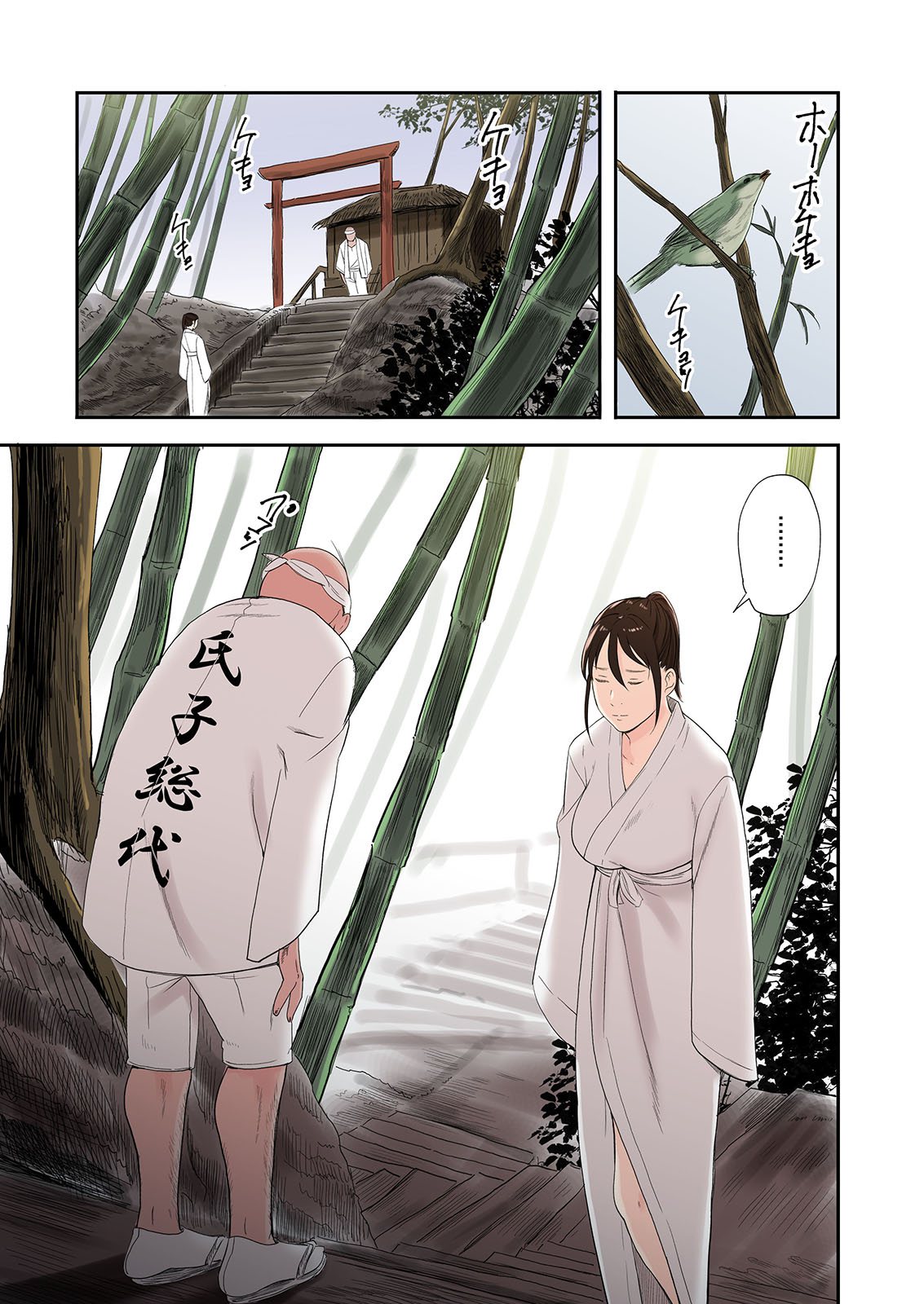 《大亂交村子的淫習生態》漫画 全集(上)