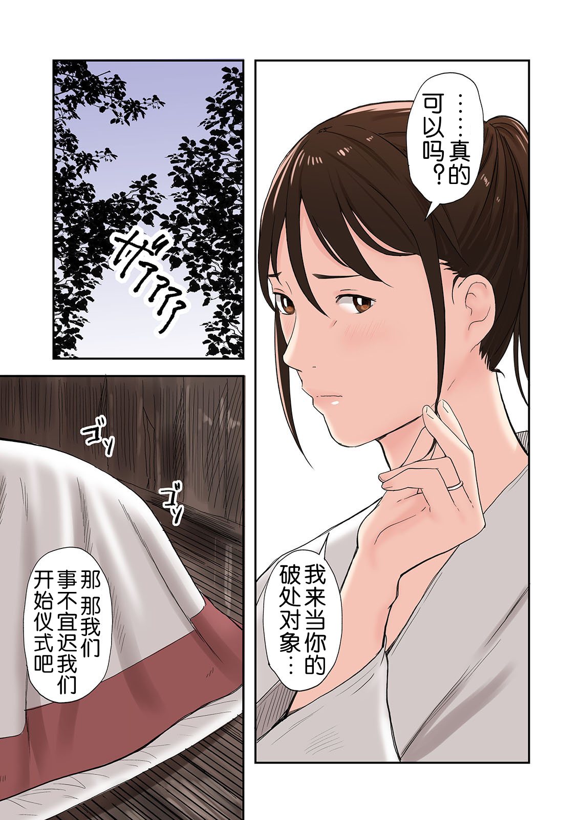 《大亂交村子的淫習生態》漫画 全集(上)