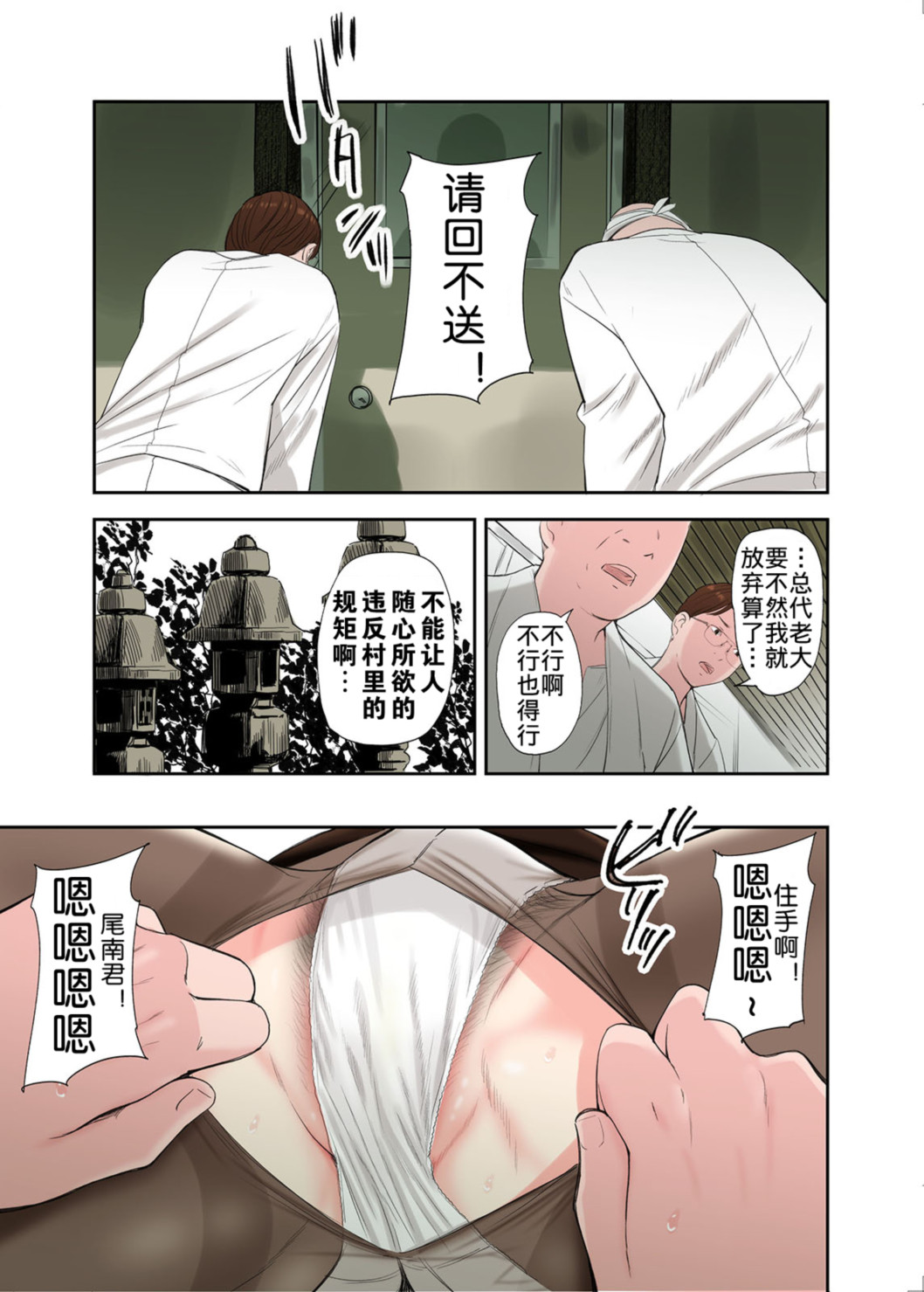 《大亂交村子的淫習生態》漫画 全集(下)