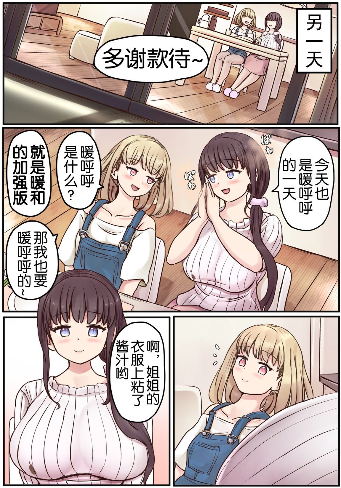 《大奶姐妹扶他同時擁有巨根的日常互幹生活》漫画 全集