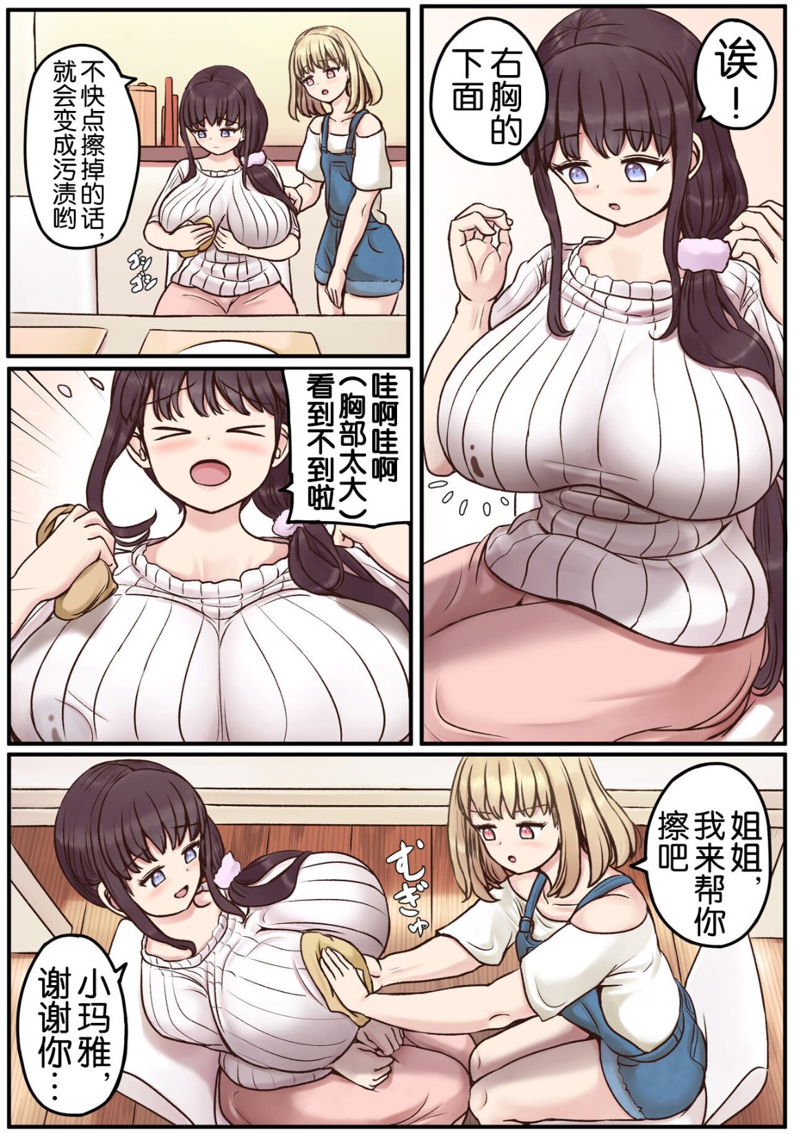 《大奶姐妹扶他同時擁有巨根的日常互幹生活》漫画 全集
