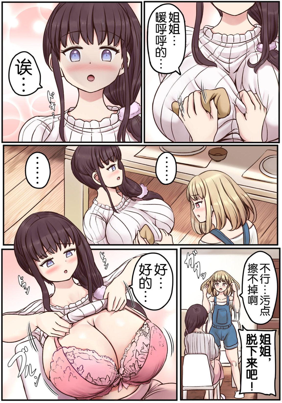 《大奶姐妹扶他同時擁有巨根的日常互幹生活》漫画 全集