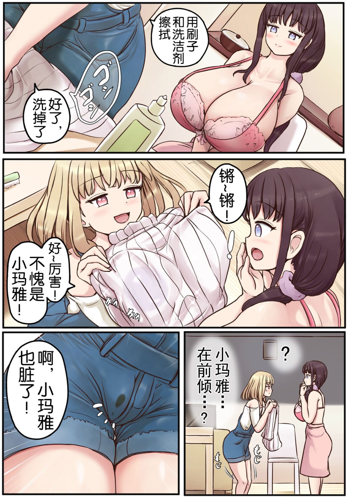 《大奶姐妹扶他同時擁有巨根的日常互幹生活》漫画 全集