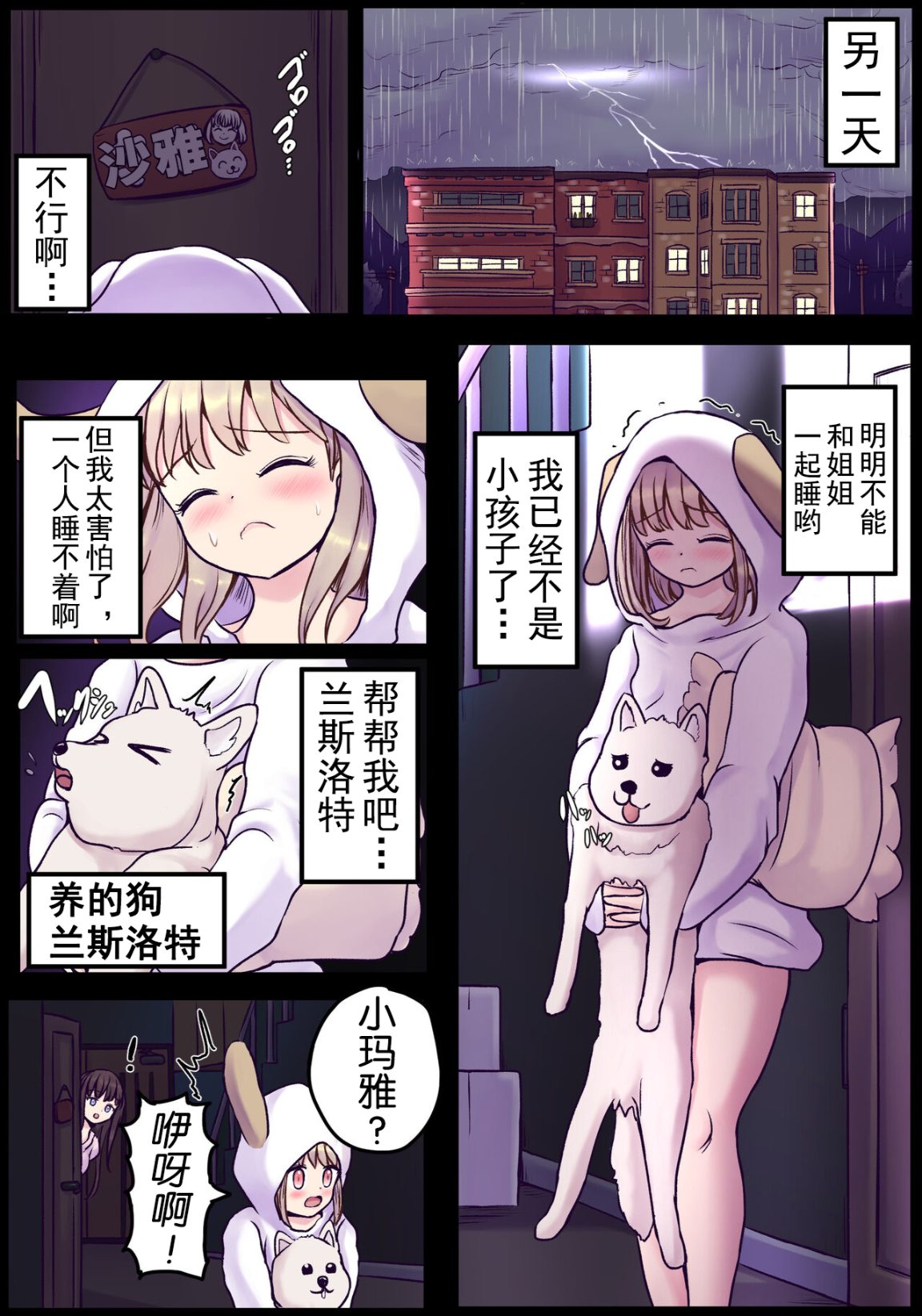 《大奶姐妹扶他同時擁有巨根的日常互幹生活》漫画 全集