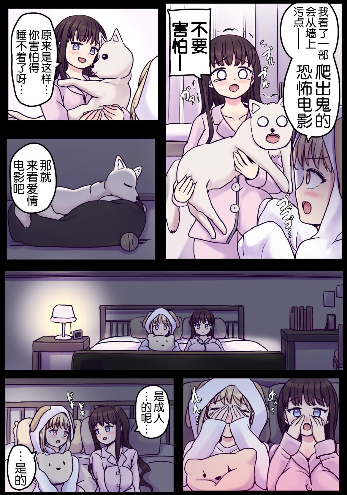 《大奶姐妹扶他同時擁有巨根的日常互幹生活》漫画 全集
