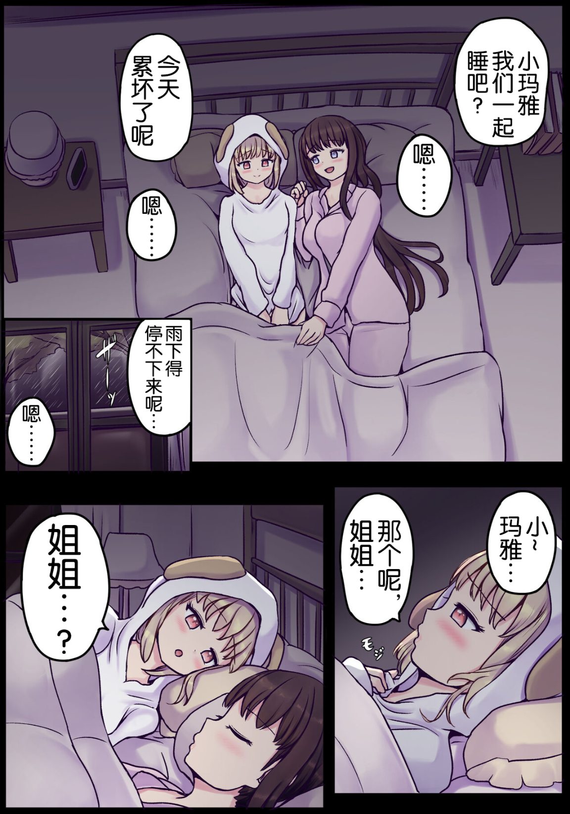 《大奶姐妹扶他同時擁有巨根的日常互幹生活》漫画 全集
