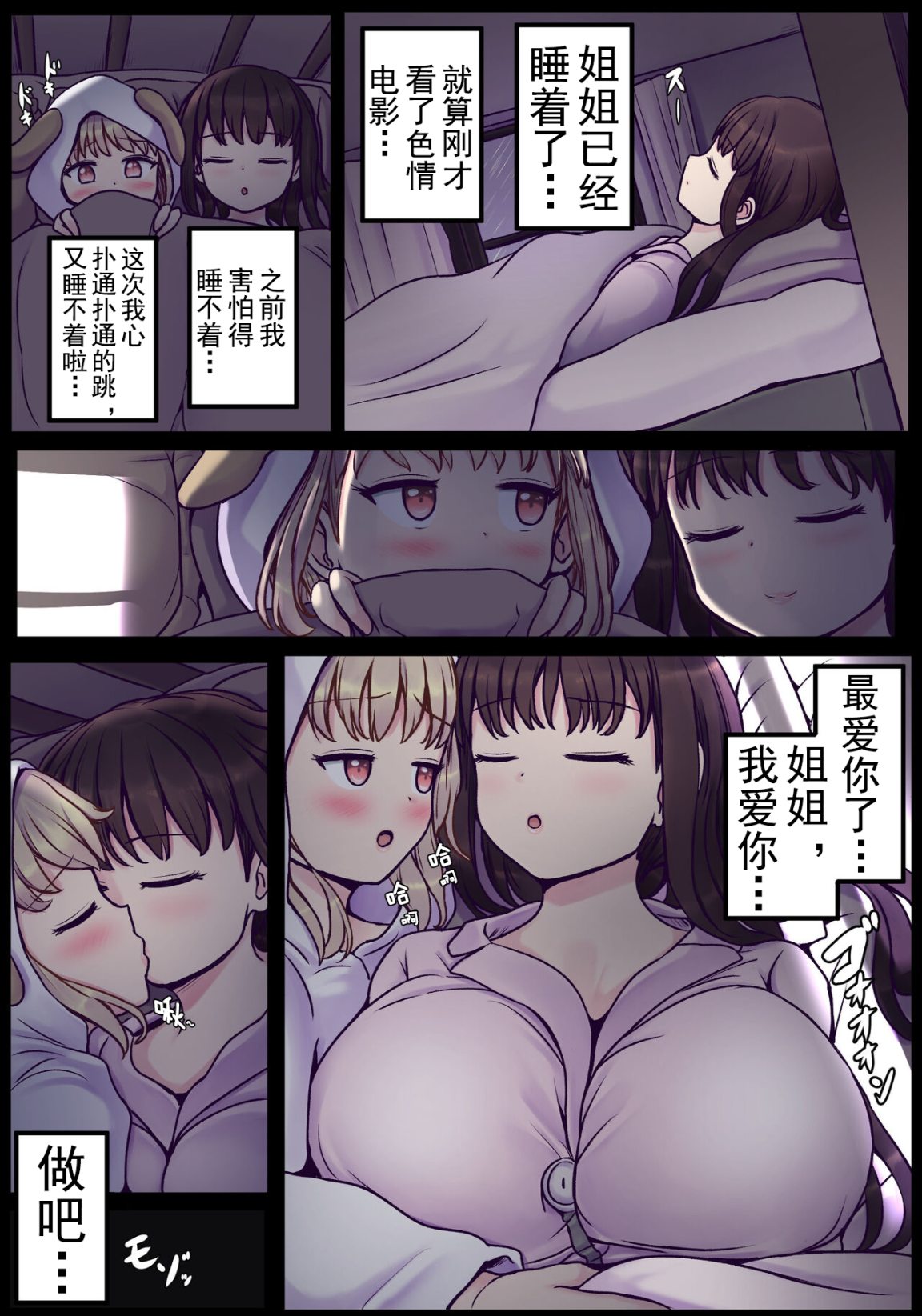 《大奶姐妹扶他同時擁有巨根的日常互幹生活》漫画 全集