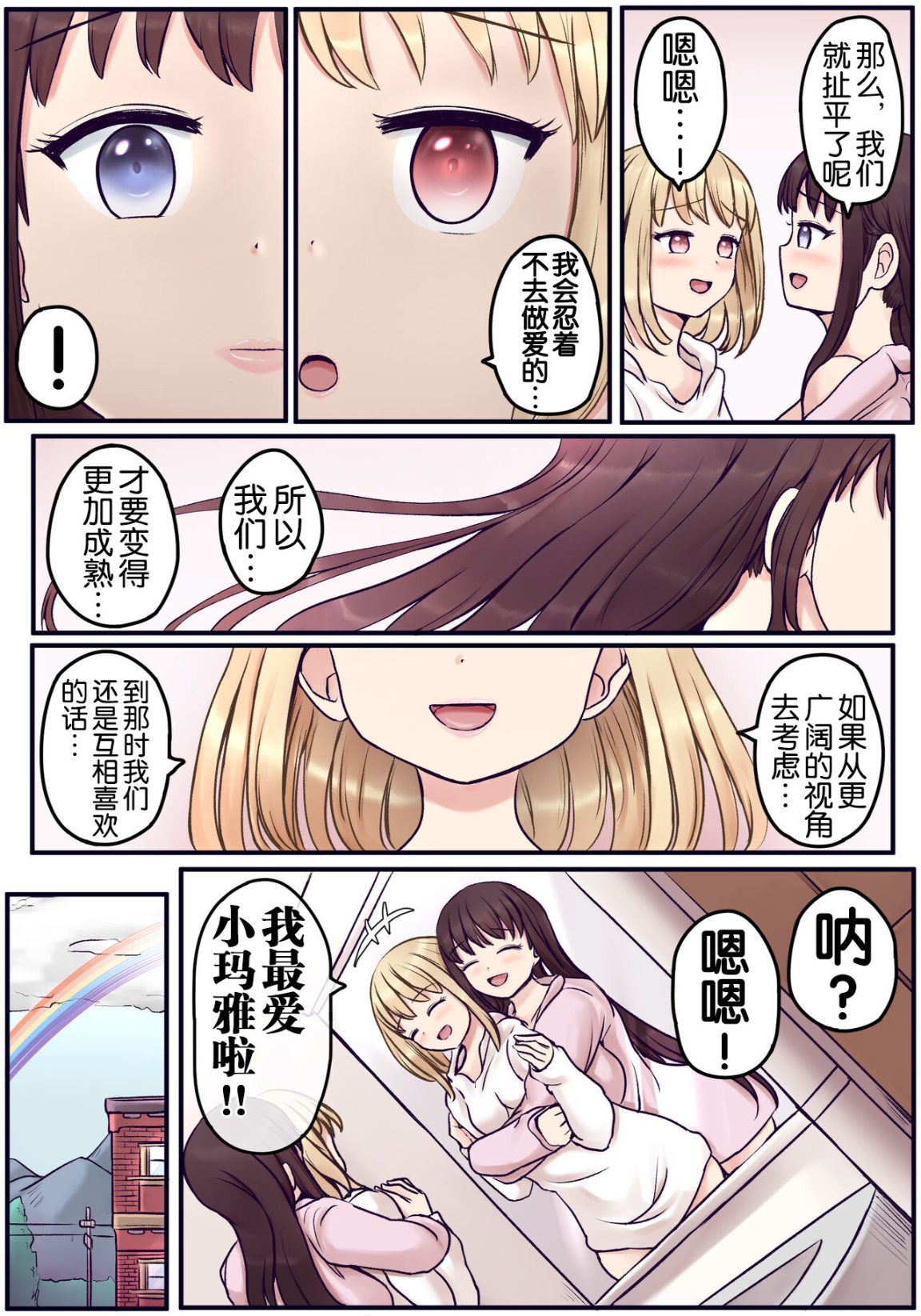 《大奶姐妹扶他同時擁有巨根的日常互幹生活》漫画 全集