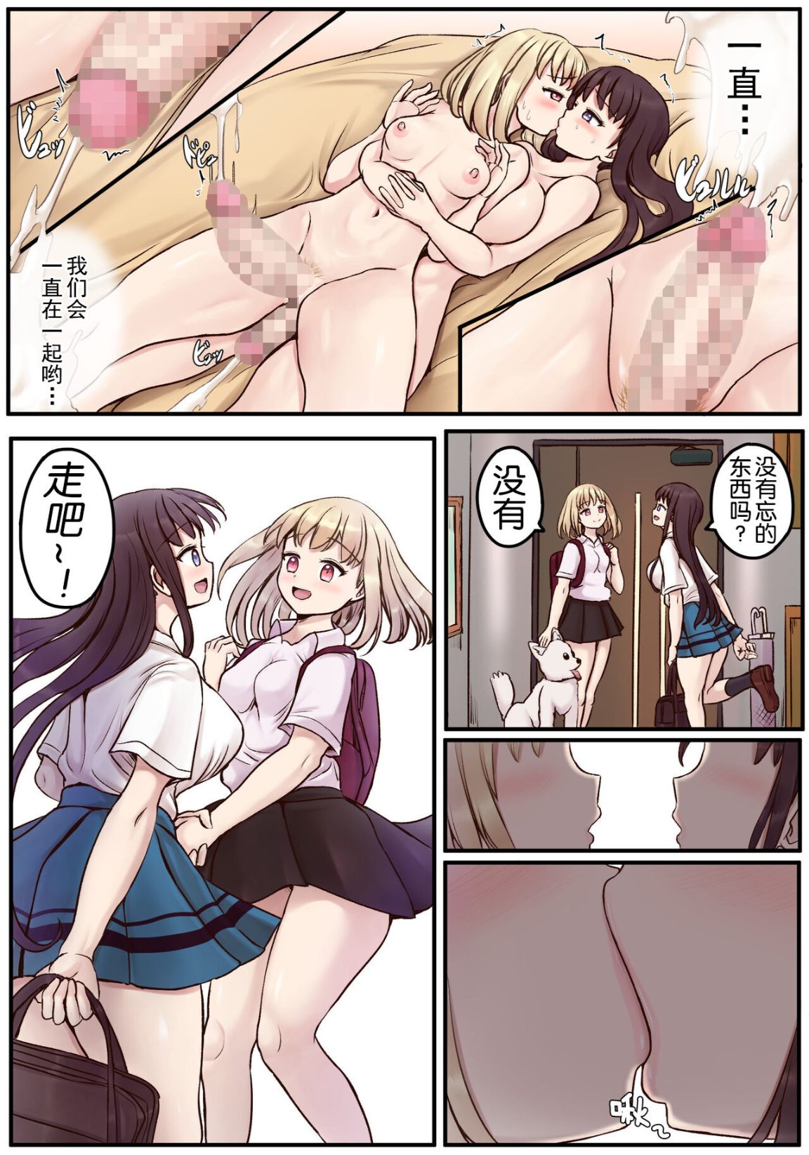 《大奶姐妹扶他同時擁有巨根的日常互幹生活》漫画 全集