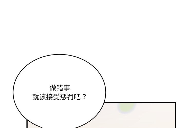 《當狗不丟人》漫画 第10話