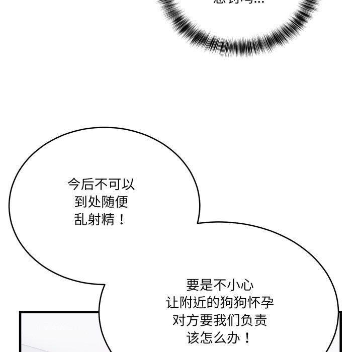 《當狗不丟人》漫画 第10話