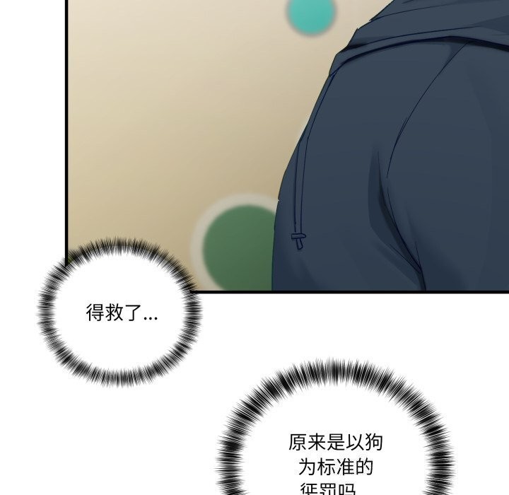 《當狗不丟人》漫画 第10話