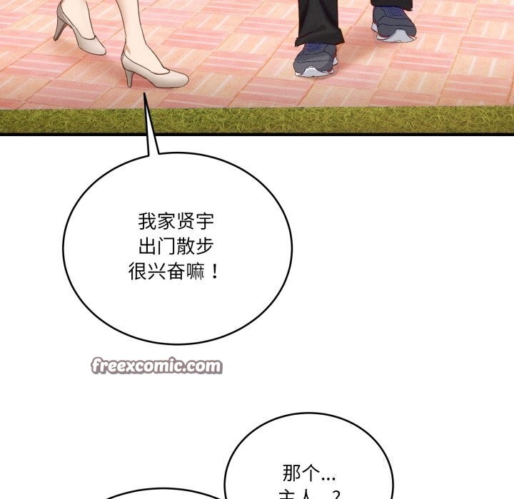 《當狗不丟人》漫画 第10話
