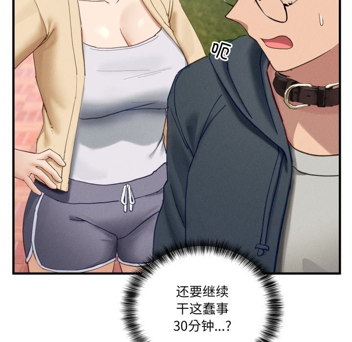 《當狗不丟人》漫画 第10話