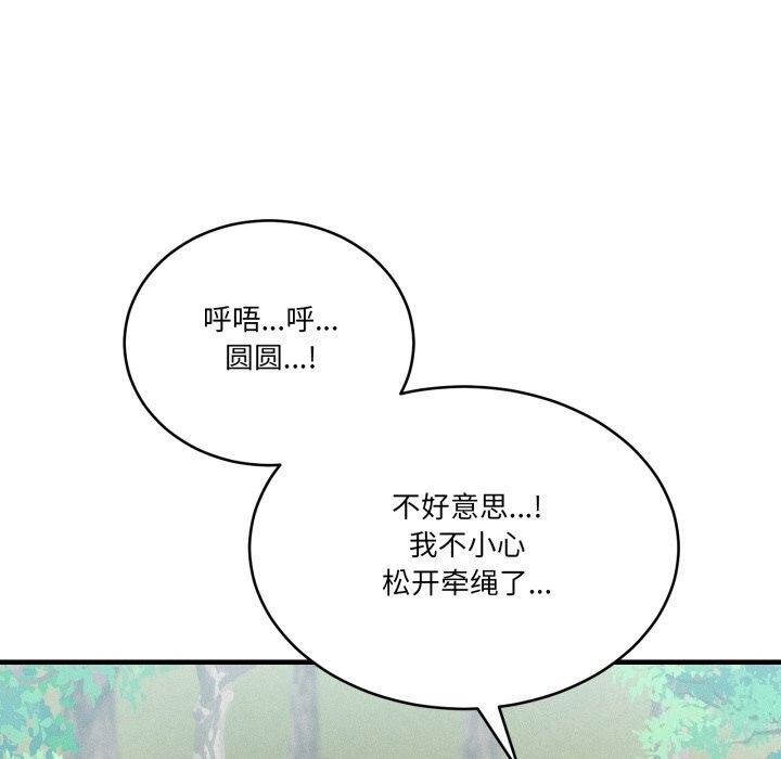 《當狗不丟人》漫画 第10話