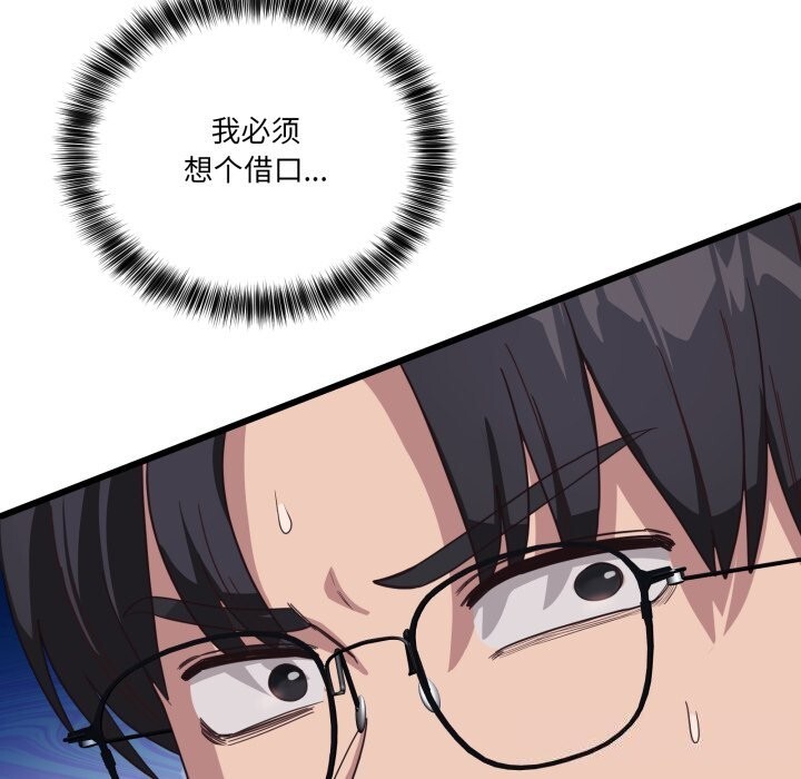 《當狗不丟人》漫画 第10話