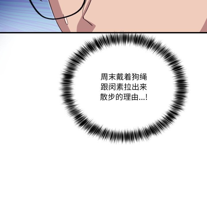 《當狗不丟人》漫画 第10話