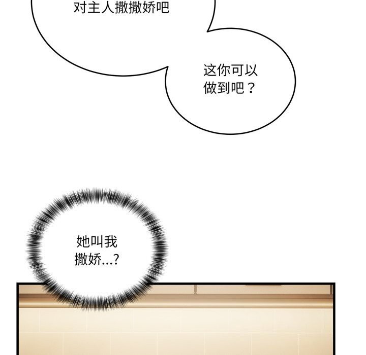 《當狗不丟人》漫画 第10話