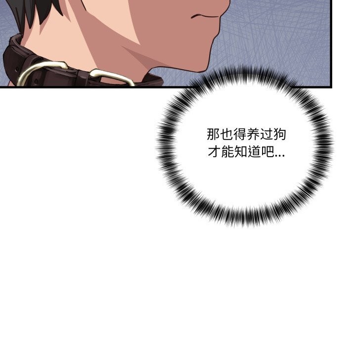 《當狗不丟人》漫画 第10話