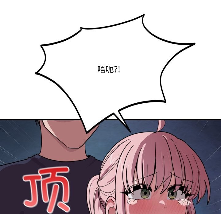 《當狗不丟人》漫画 第17話