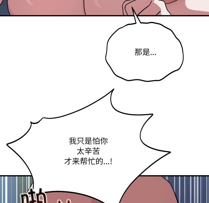 《當狗不丟人》漫画 第17話