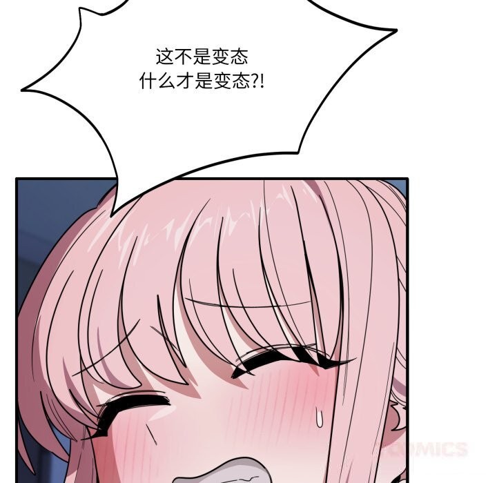 《當狗不丟人》漫画 第17話