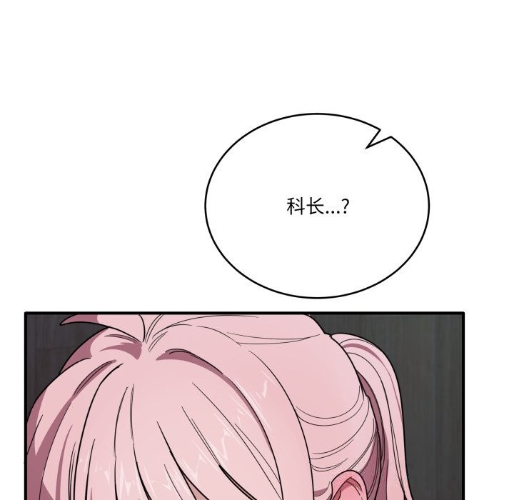 《當狗不丟人》漫画 第17話