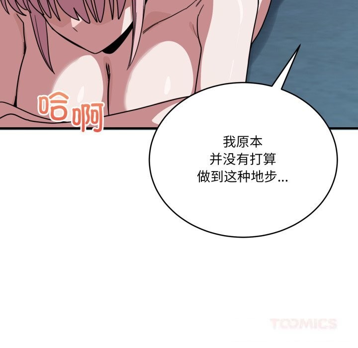 《當狗不丟人》漫画 第17話