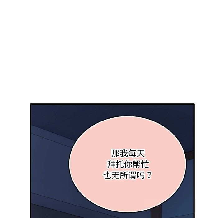《當狗不丟人》漫画 第17話