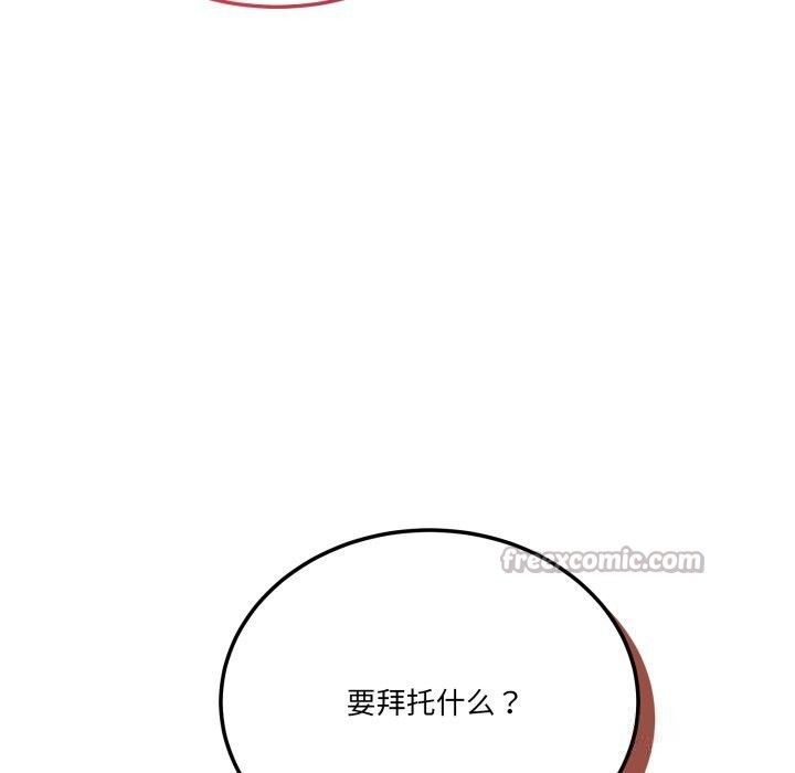 《當狗不丟人》漫画 第17話