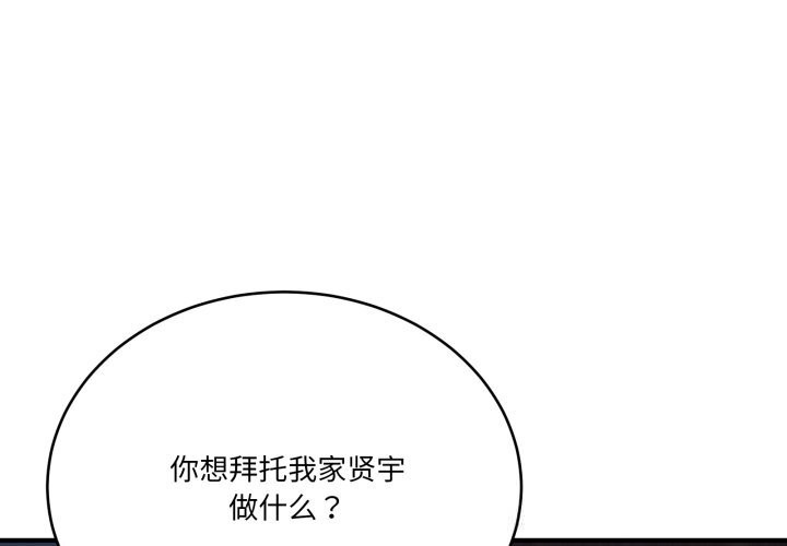 《當狗不丟人》漫画 第18話