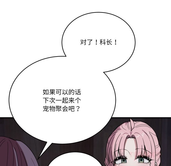 《當狗不丟人》漫画 第18話
