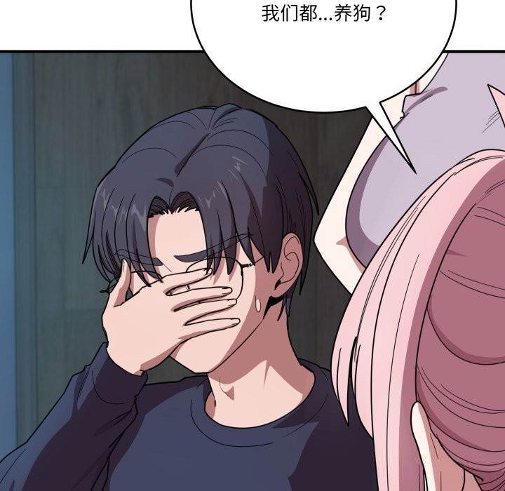 《當狗不丟人》漫画 第18話