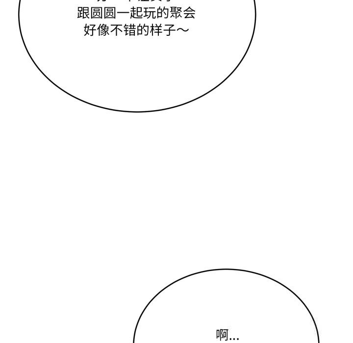 《當狗不丟人》漫画 第18話