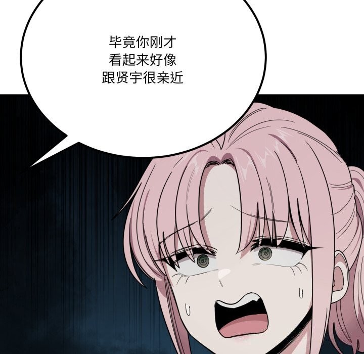《當狗不丟人》漫画 第18話