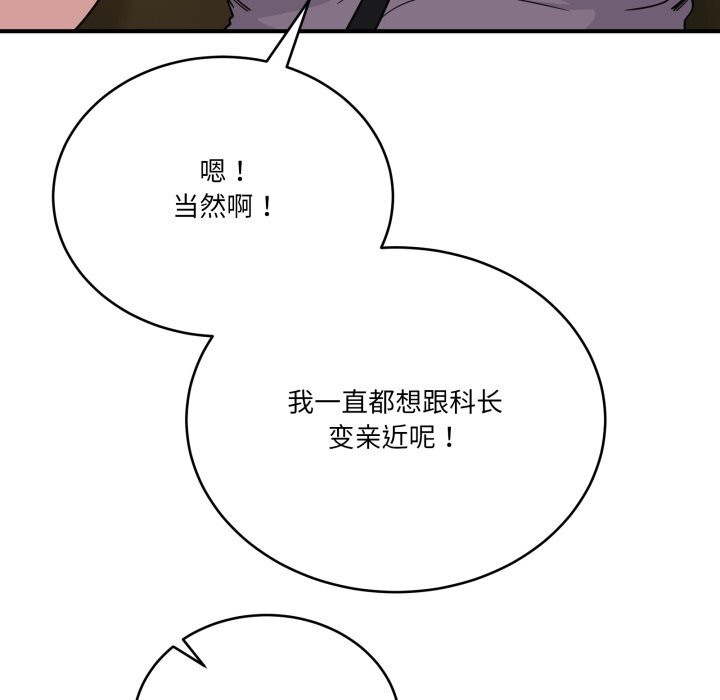 《當狗不丟人》漫画 第18話