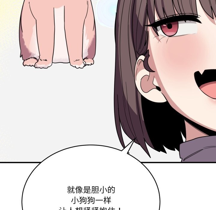 《當狗不丟人》漫画 第18話