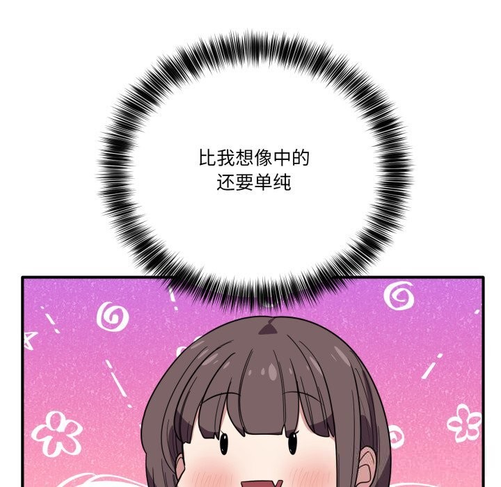 《當狗不丟人》漫画 第18話