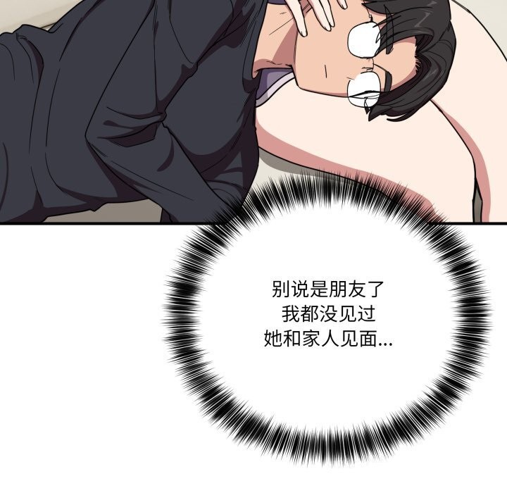 《當狗不丟人》漫画 第18話