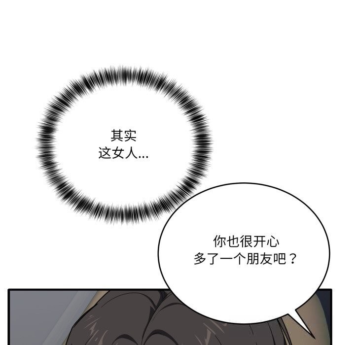 《當狗不丟人》漫画 第18話